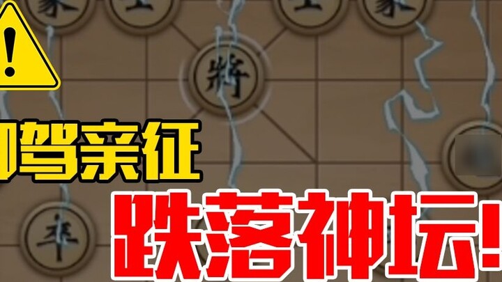 [Wanning Xiangqi Big Move Edition] Komandan kekaisaran jatuh dari altar, dan Li Daitao dipukuli tanp