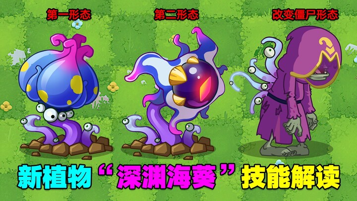 تسريب جديد عن نبات: شقائق النعمان السحيقة! أول نبات قادر على تغيير المشهد؟ أول نبات يمتلك مهارة عالم