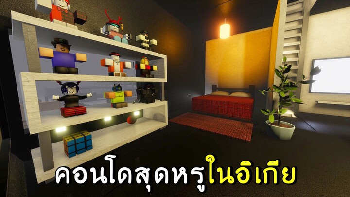 คอนโดสุดหรูในอิเกีย roblox SCP-3008