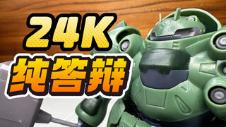【答辩判官】低师傅古辛对比万代！岂止是年度最烂！无语凝噎 高达铁血的奥尔芬斯 古辛高达