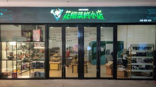 辞去15k的薪资，我开了一家模玩店