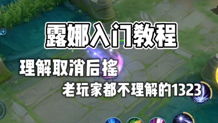 Luna Beginner’s Guide