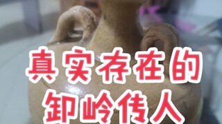 陈 瞎 子 传 人
