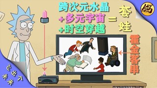 瑞克的跨次元技术，到了白教授手里以后…