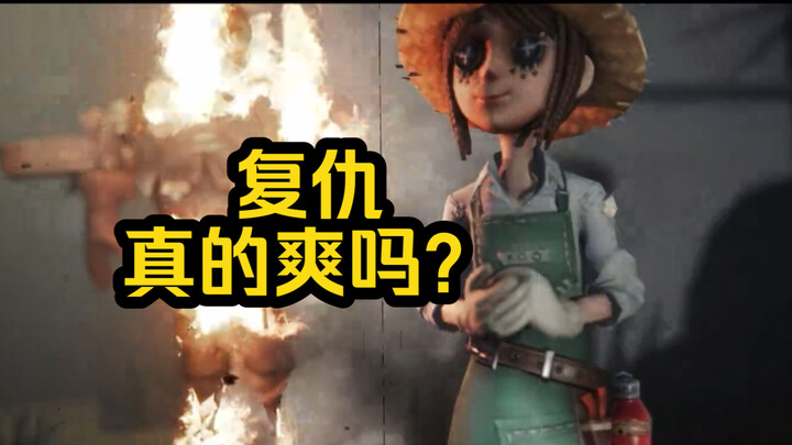 此女为什么能成为老友组mvp【第五人格】