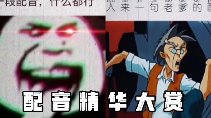 【Dubbing Highlights Award】