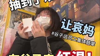 是谁？让哀妈瞬间红温？让现场沸腾？