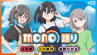 Mono ( wekkend animation ) Episode 3