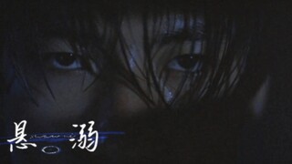 张耀扬‖悬溺◎“糟糕！你撞到我的心巴上了！！！”