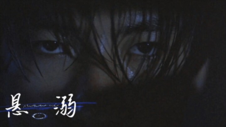张耀扬‖悬溺◎“糟糕！你撞到我的心巴上了！！！”