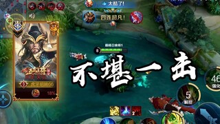 这才是国服关羽的威力，雕虫小技不堪一击！【高燃集锦31期】