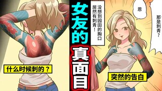 发现自己的女友身上刺龙刺凤，看见刺青的男友会怎么做？