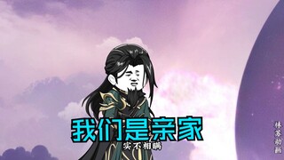 第九十七集|我们是亲家