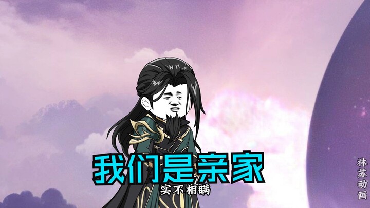 第九十七集|我们是亲家