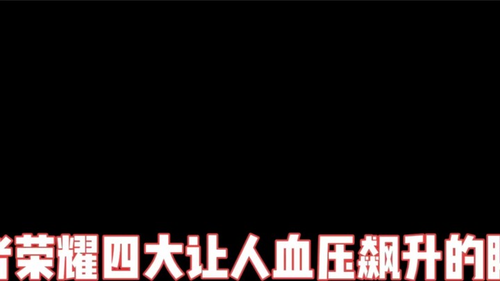 Four blood pressure-spiking moments in King of Glory