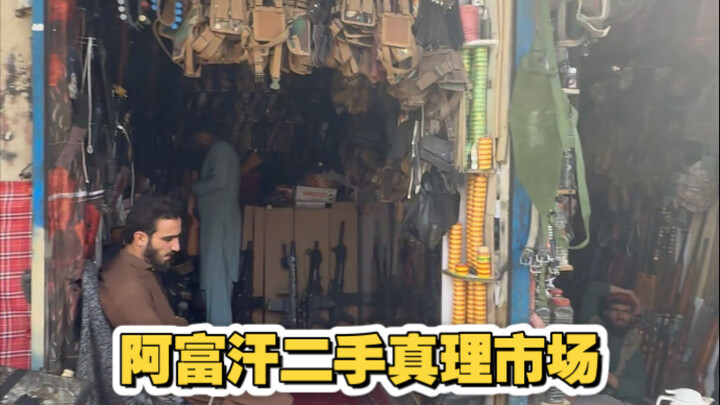 What treasures can you find at Afghanistan’s secondhand markets, the poorest country in Asia?