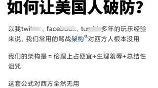 How can you make an American lose their composure with just one sentence?