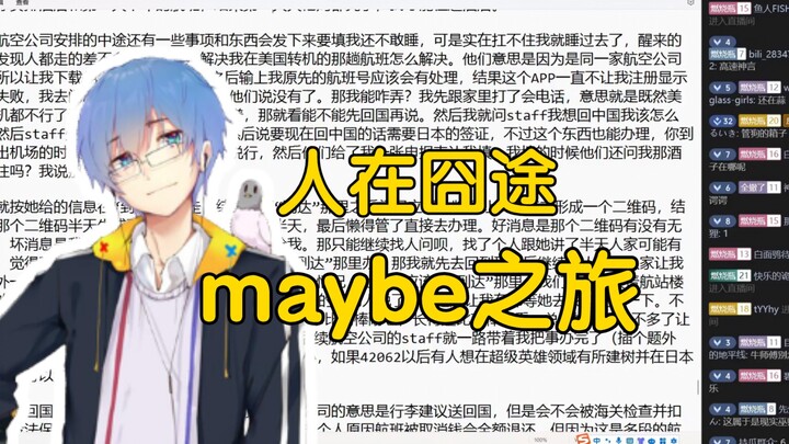 【ปิงจื่อ 152/วิทยุแชร์】มันเมบีเกินไปแล้ว! เก็บภาพได้พอจะทำเป็นหนังตลกแบบ “คนเดินทางสุดซวย” เลยนะ!