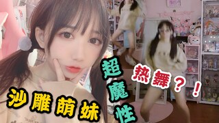 【菌子】妈见打系列！沙雕萌妹一个人在家模仿LOL英雄舞蹈！超魔性还原！