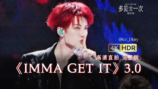 【南京站】4k正面完整版3.0版《IMMA GET IT》檀健次「多见一次」演唱会