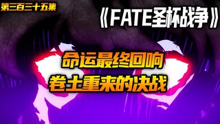 卷土重来的决战！