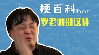 罗老师别这样是什么梗【梗指南】