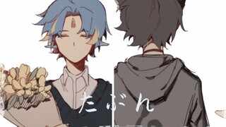 【双鱼/淘逗手书】たぶん