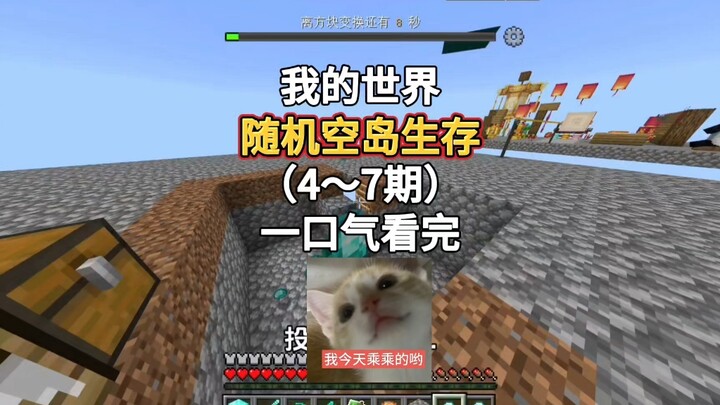 เกาะลอยฟ้าสุ่ม ซีซัน 2 (ตอนที่ 4–7)