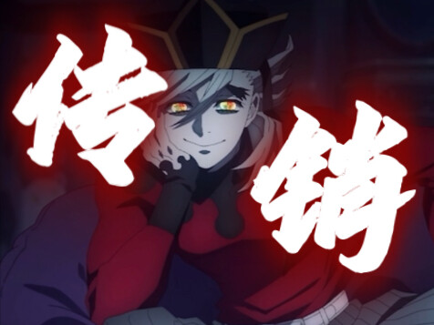 【鬼灭中配】：传销人童磨