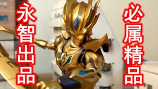 永智出品，必属精品，他是没有极限的！【邻家老王和老唐】SHF无限赛罗银河闪耀