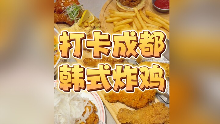 Hari ini di Chengdu, aku check-in makan ayam goreng yang biasa kumakan di Amerika! Rasakan kebahagia