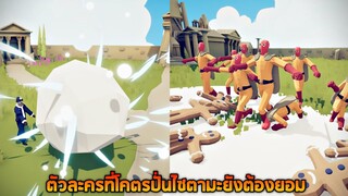 พลังกาวดักหนูที่ขนาดไซตามะยังติดนึบ (โคตรเหนี่ยว!!!)  -  TABS [เกมบักตัวอ่อน]