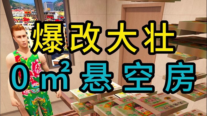 Renovasi Drastis Rumah Gantung 0㎡ Dazhuang