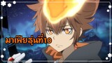 วัยรุ่นมาเฟีย | Otaku Review