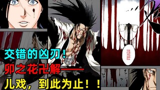 【猫叔说漫】死神千年血战P16——战斗即是一切