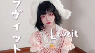 因幡帝♥︎ラヴィット/loveit♥︎【东方project｜因幡帝cos】