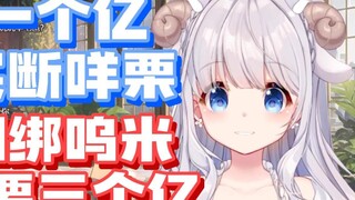 【咩หลี่】เป็นคนที่มีมูลค่า 100 ล้านหรือเปล่า? คุณกำลังขายแกะ!