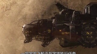 反转短片《宇宙飞船》