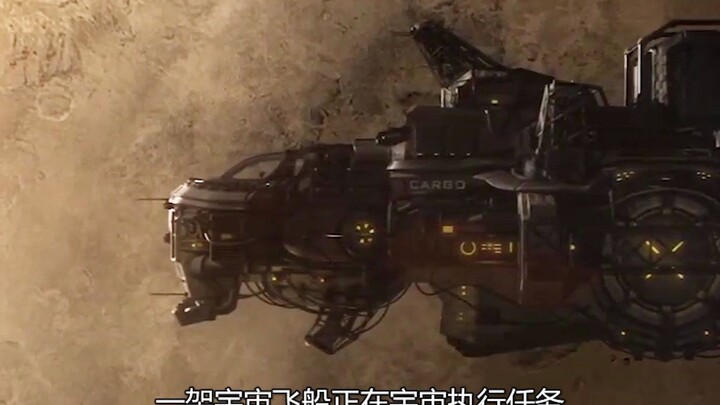反转短片《宇宙飞船》