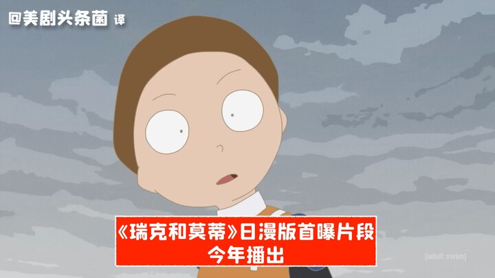 [CC] First Clip Revealed for “Rick and Morty: Anime Edition” — Coming This Year!