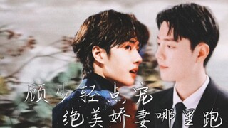 [战山为王]顾少轻点宠，绝美娇妻哪里跑十一