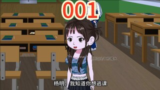 【第1集】漂亮学委