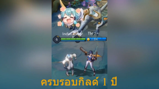 ครบรอบกิลด์ 1 ปีเดี๋ยวมีในเกมอีก