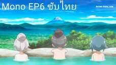 Mono EP6 ซับไทย