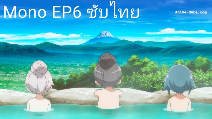 Mono EP6 ซับไทย