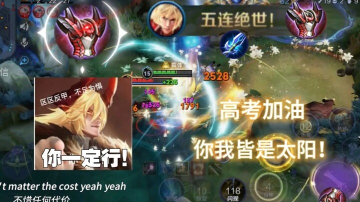 "Cheer for the College Entrance Examination and Anti-Armor Promotional Video"