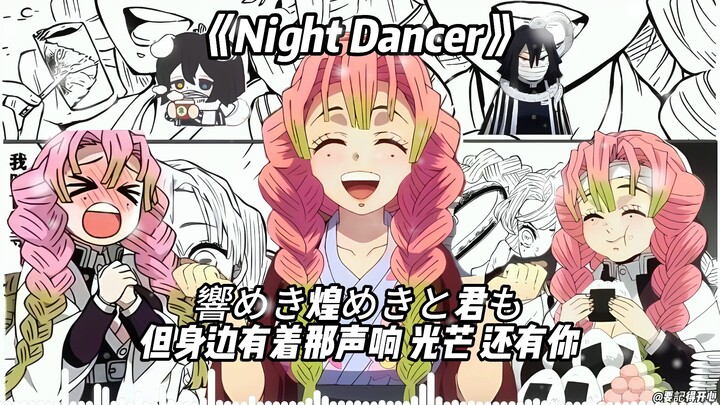蜜璃《NIGHT DANCER》