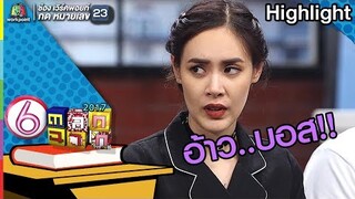 บอสรวยจะตาย.. เงินแค่นี้ จิ๊บๆ l ตลก 6 ฉาก