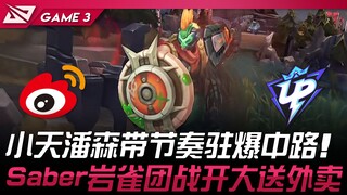 WBG vs UP: Xiaotian's Pantheon sets the pace and dominates mid lane! Saber's Amumu opens team fights