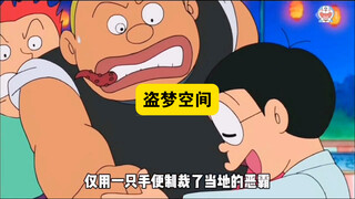 哆啦A梦：大雄在生日当天躲进梦境当中